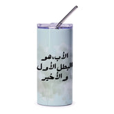 Arabic Father Hero Tumbler, Dad Gift, Islamic Art, Islamic Calligraphy, First Hero Last Hero, Islamic Gift, Father's Day, Tumbler - Tawshia